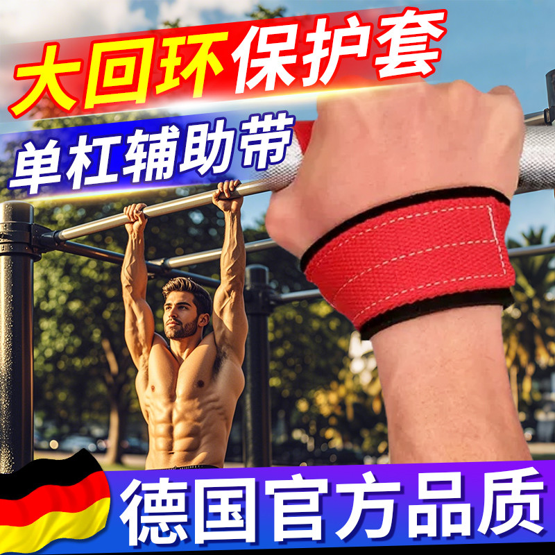 Barra Horizontal grande laço capa protetora Pull-Up Anti-queda pulseira cinto de tração Fitness Barbell Deadlift estilin