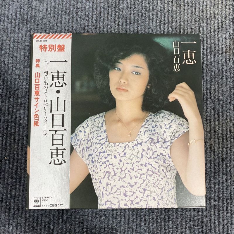 Disco de vinil Yamaguchi Baihuijianzhu EP Yihui com papelão colorido autografado (impressão) Yihui 23 cm LP