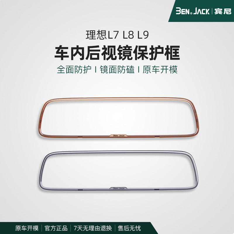 Ideal L7L8L9L6 interior espelho retrovisor capa protetora quadro acessórios para PC capa de tela dedicada decoração inte