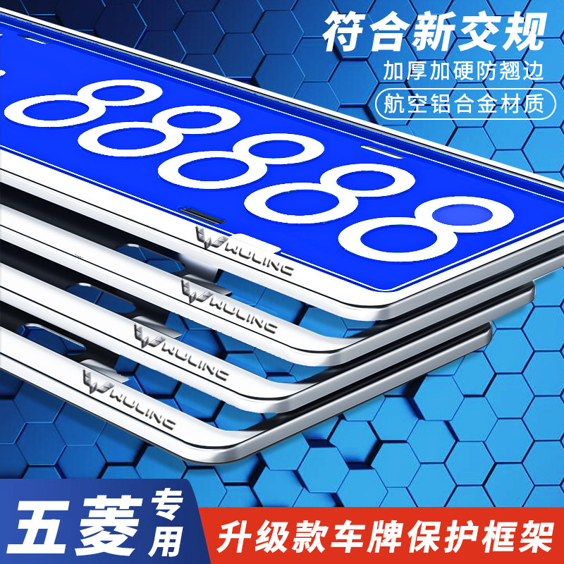 Dedicado Wuling hongguang mini quadro de placa de licença glória/hongguang s3/estrela quadro de placa de licença Kaijie