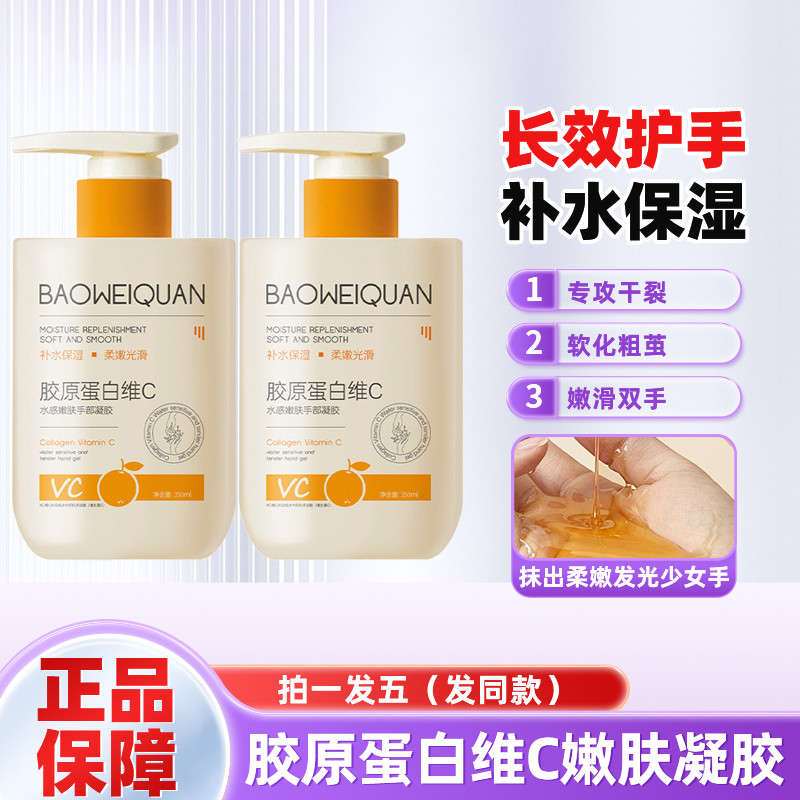 Colágeno vitamina C água-pense rejuvenescedor Gel de mão outono inverno hidratante hidratante Anti-secagem creme para as