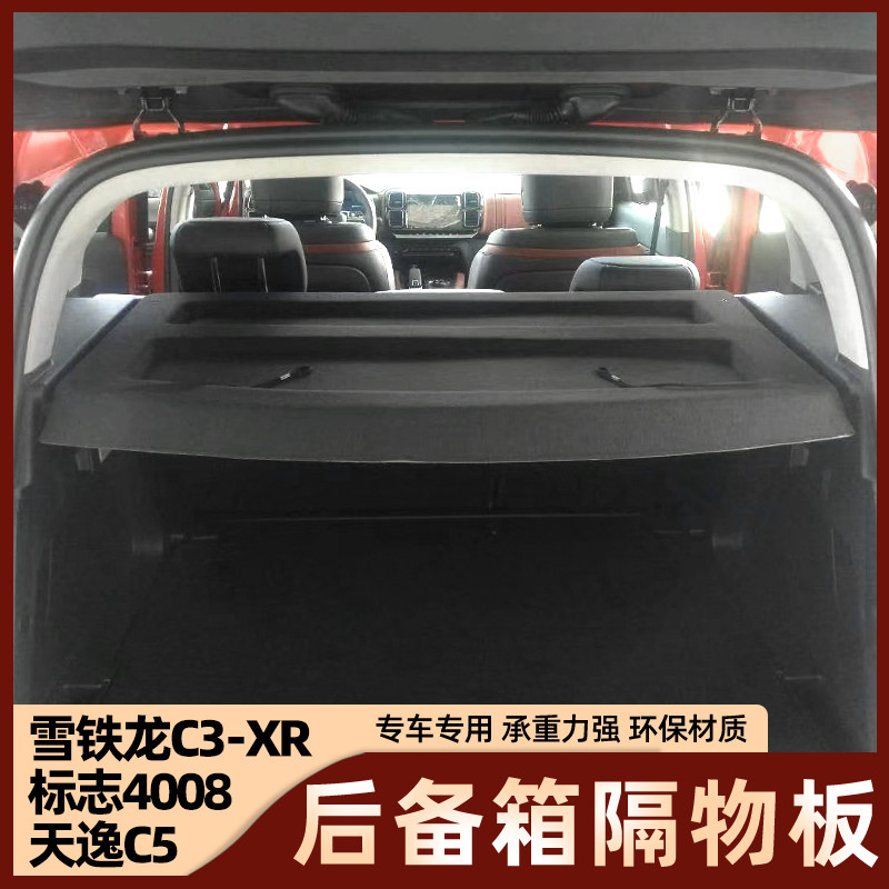 Citroen Tianyi C5 Trunk C3-XR Placa divisória Cortina Logo 4008 Defletor de armazenamento Placa de cobertura de mesa tra