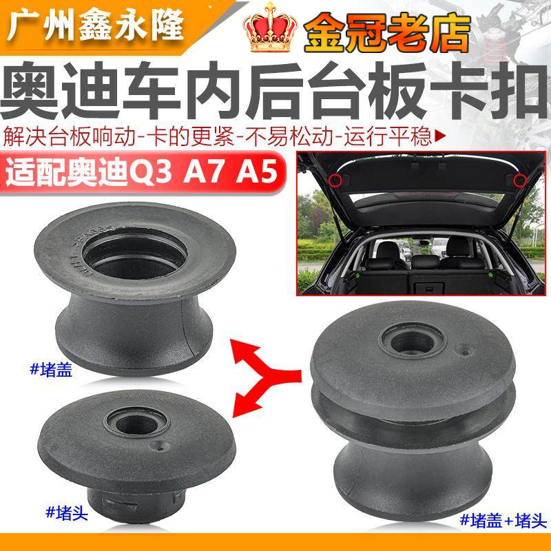 Adequado para Audi Q3 A7 A5 placa de mesa traseira tronco partição placa fivela versão mesa traseira plug capa plug five