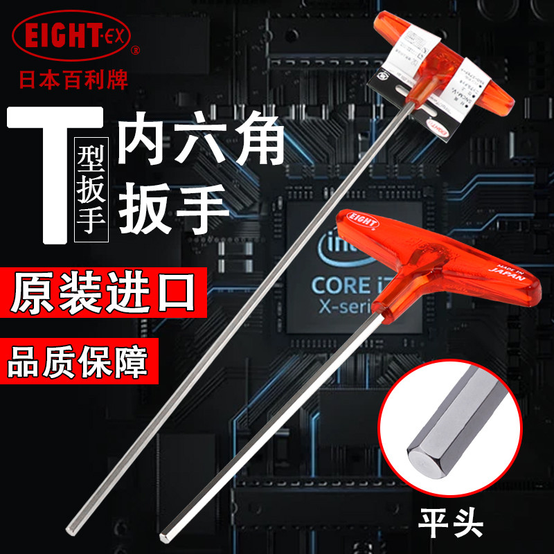 Japão japão oito Baili importado tipo t chave de fenda estendida 018L-4H Allen t-lidar com chave 018-2.5 3