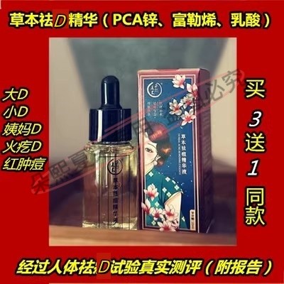 Fullerene + PCA Zinco Herbal Acne Remoção Essência Boca Fechada F Punção Vermelho ZD Fade D Impressão Masculino Feminino