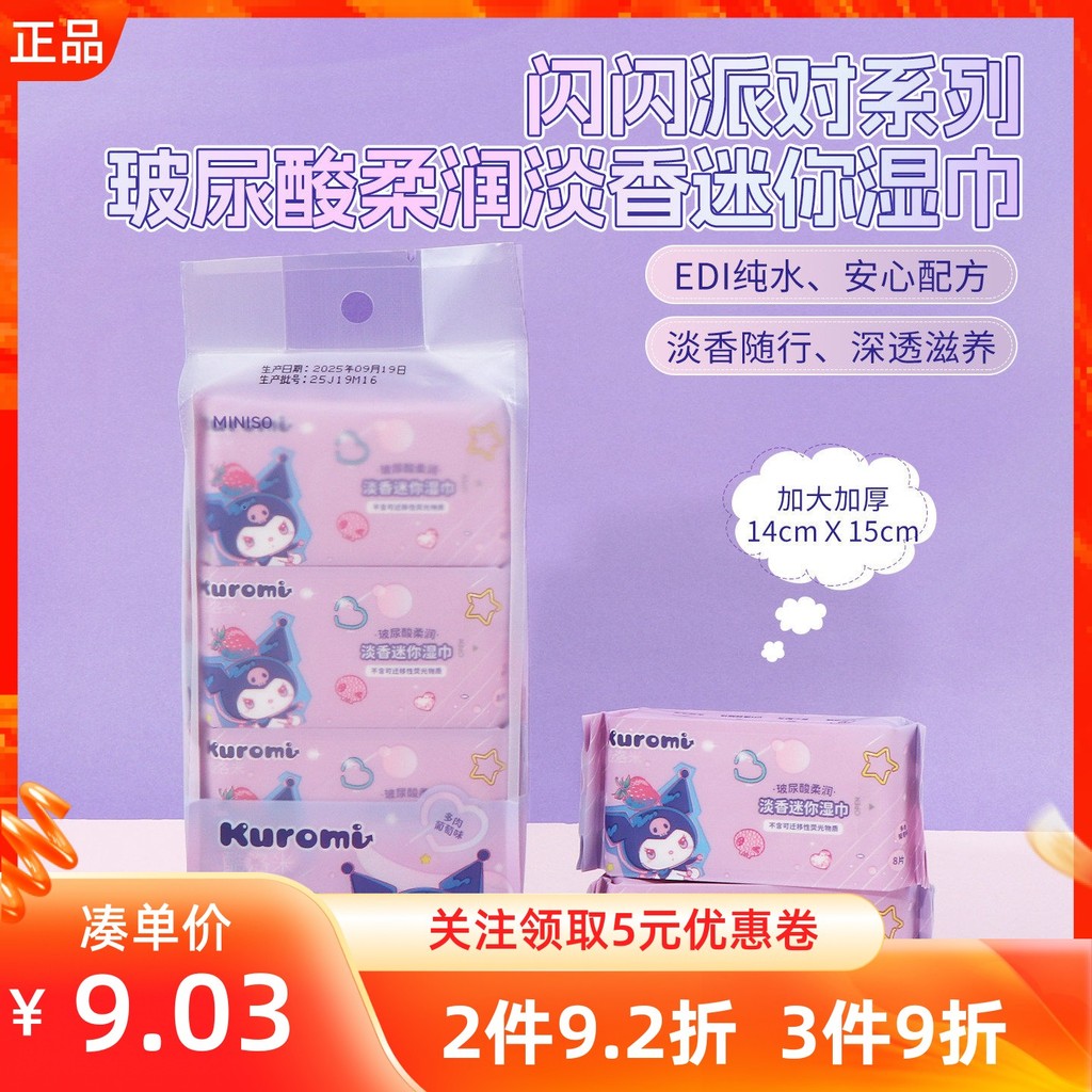 Mini miniso produto famoso espumante série festa ácido hialurônico fragrância leve suave mini toalhetes mini portátil