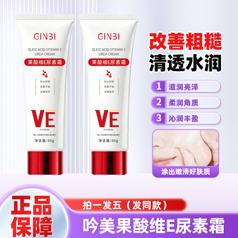 Yinmei frutas ácido ve ureia creme vitamina e hidratante hidratante pele seca vitamina e loção corporal feminino oficial