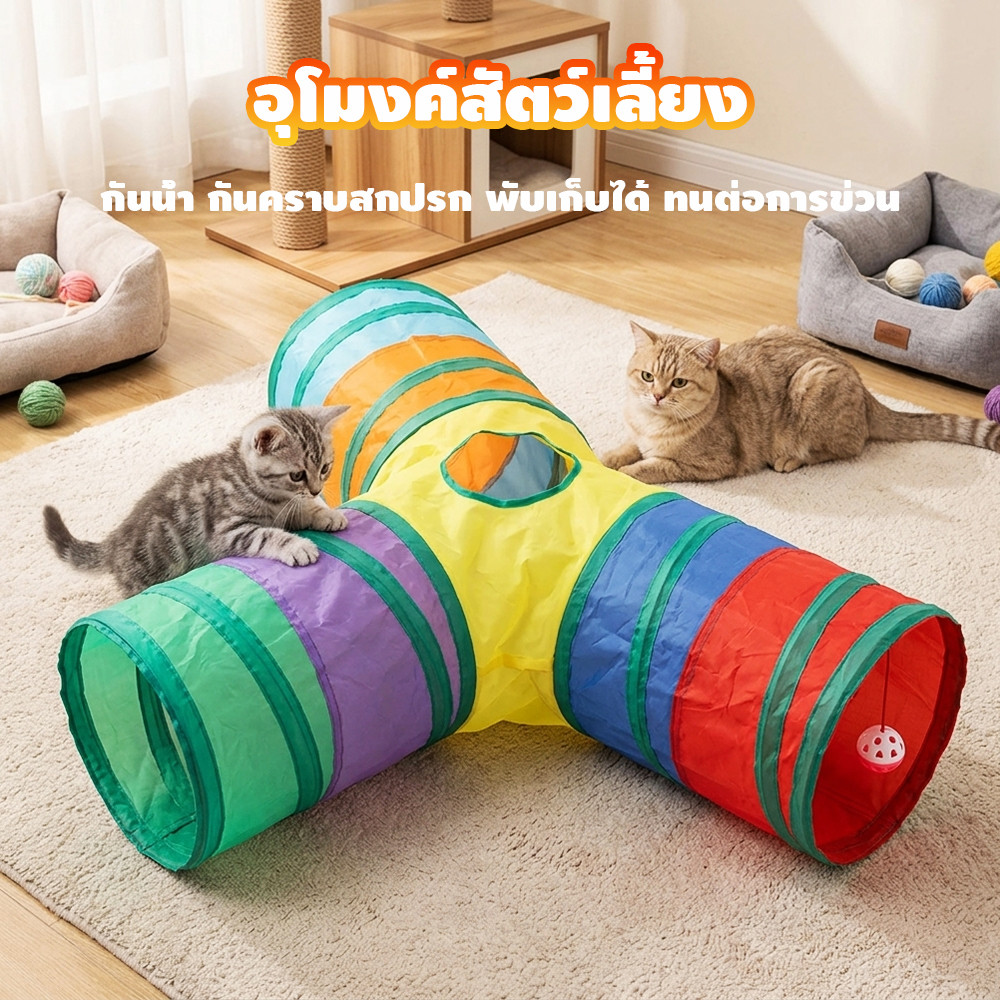 อุโมงค์แมว อุโมงค์สัตว์เลี้ยงแสนสนุก ของเล่นแมว อุโมงค์3ทางสำหรับสัตว์เลี้ยงพับของเล่นสัตว์เลี้ยงอุ - ภาพที่ 6