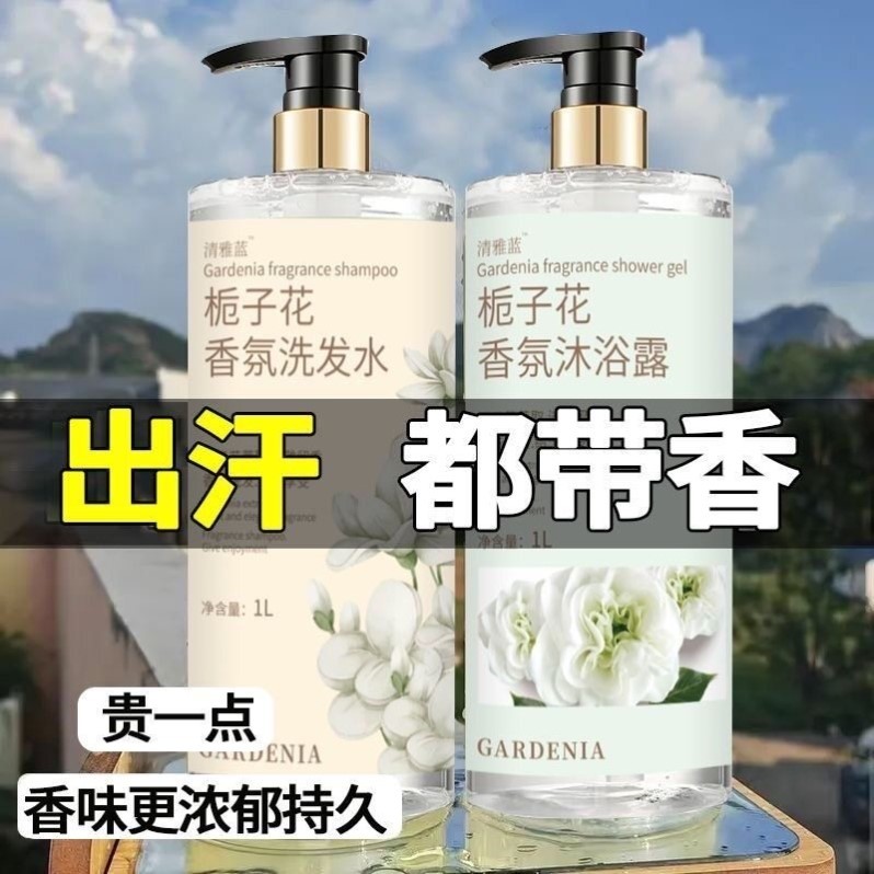 Genuíno gardênia Perfume Gel de banho feminino hidratante Shampoo conjunto fragrância de longa duração estudante creme d