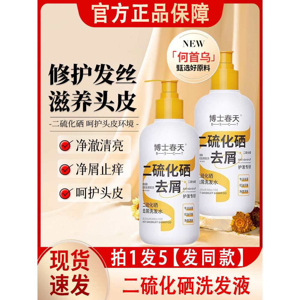 Doctor Spring Selênio Disulfide Shampoo Anticaspa Anti-Coceira Anticaspa Controle de Óleo Loção Solar Fluindo Fofa Produ