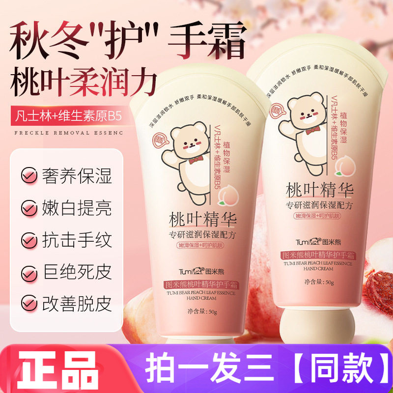 Três garrafas produtos genuínos Tumi urso pêssego folha essência creme para as mãos vaselina vitamina B5 hidratante hidr