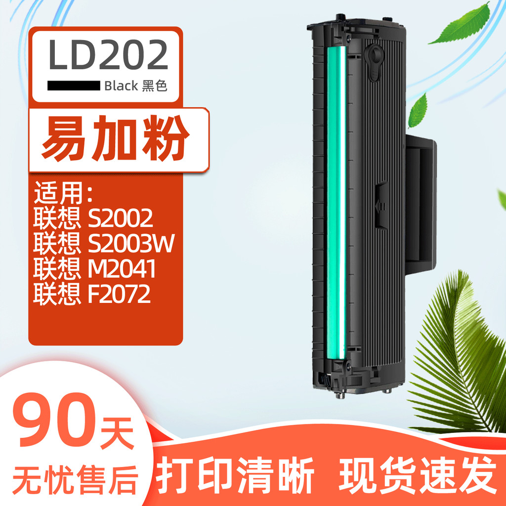 Ruibo aplicável LENOVO LD202 Tambor de selênio F2072 S2002 S2003W M2041 LENOVO Impressora a Laser multifuncional Máquina