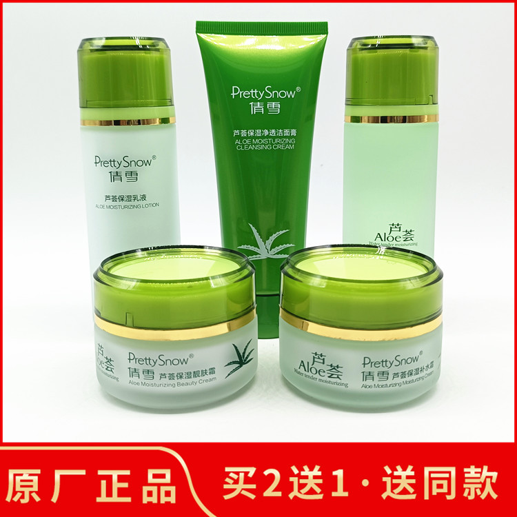 [2 ganhe 1 grátis] Qianxue Aloe Vera Creme Hidratante Hidratante Creme de Limpeza Toner Loção Hidratante Homens Mulheres