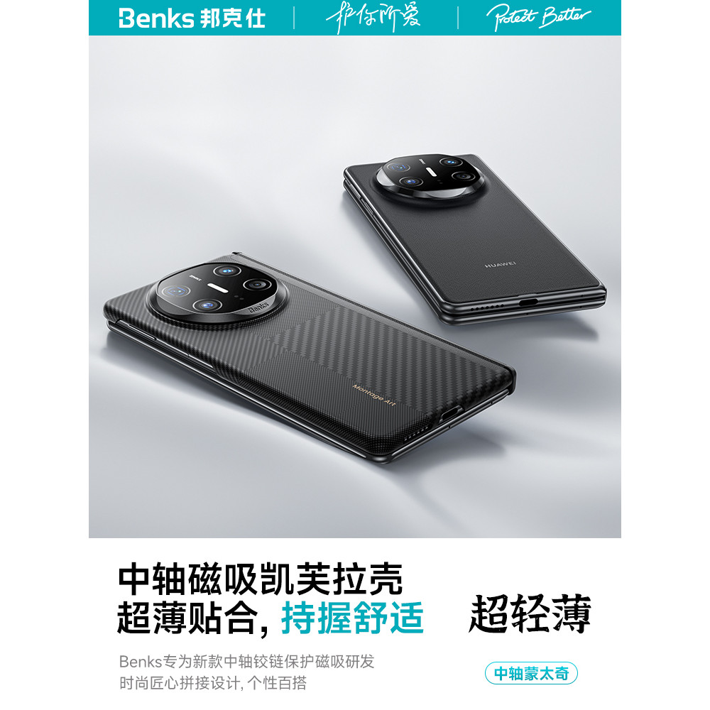Benks Adequado para Huawei MateX6 Kevlar Capa magnética para telefone Novo estilo Capa protetora de eixo Central Montage