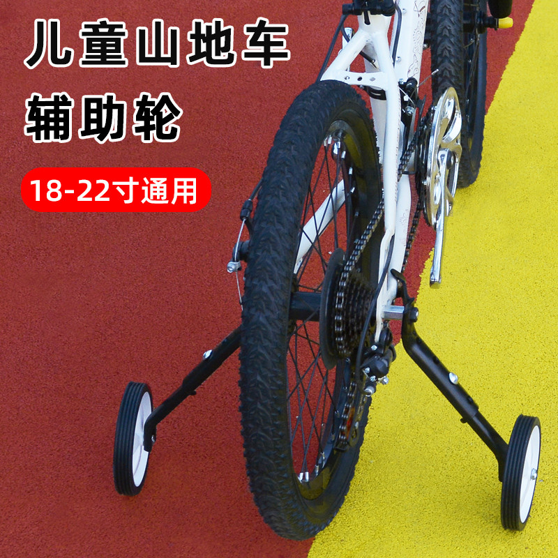 Roda auxiliar de bicicleta de mudança Universal 60/67/73cm crianças Mountain Bike equilíbrio roda lateral acessórios