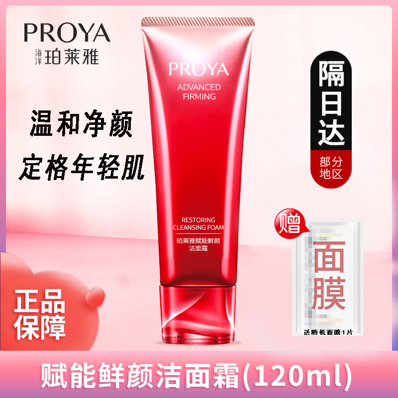 Polya Fu Neng creme de limpeza Facial fresco limpador Facial limpeza profunda Anti-rugas endurecimento hidratante cuidad
