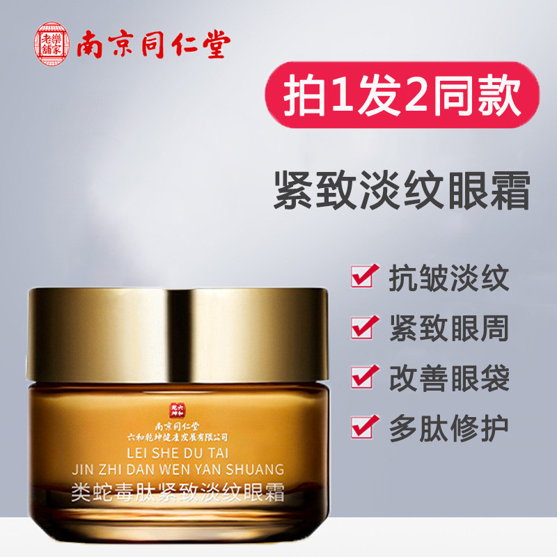 Nanjing Tongrentang Snake Venom Creme para os olhos Reduz olheiras Linhas finas Bolsas para os olhos Pellets de gordura