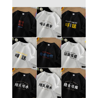 Nacional na moda 260G pesado camiseta de manga curta das mulheres dos homens puro algodão cantonês texto roupas verão so