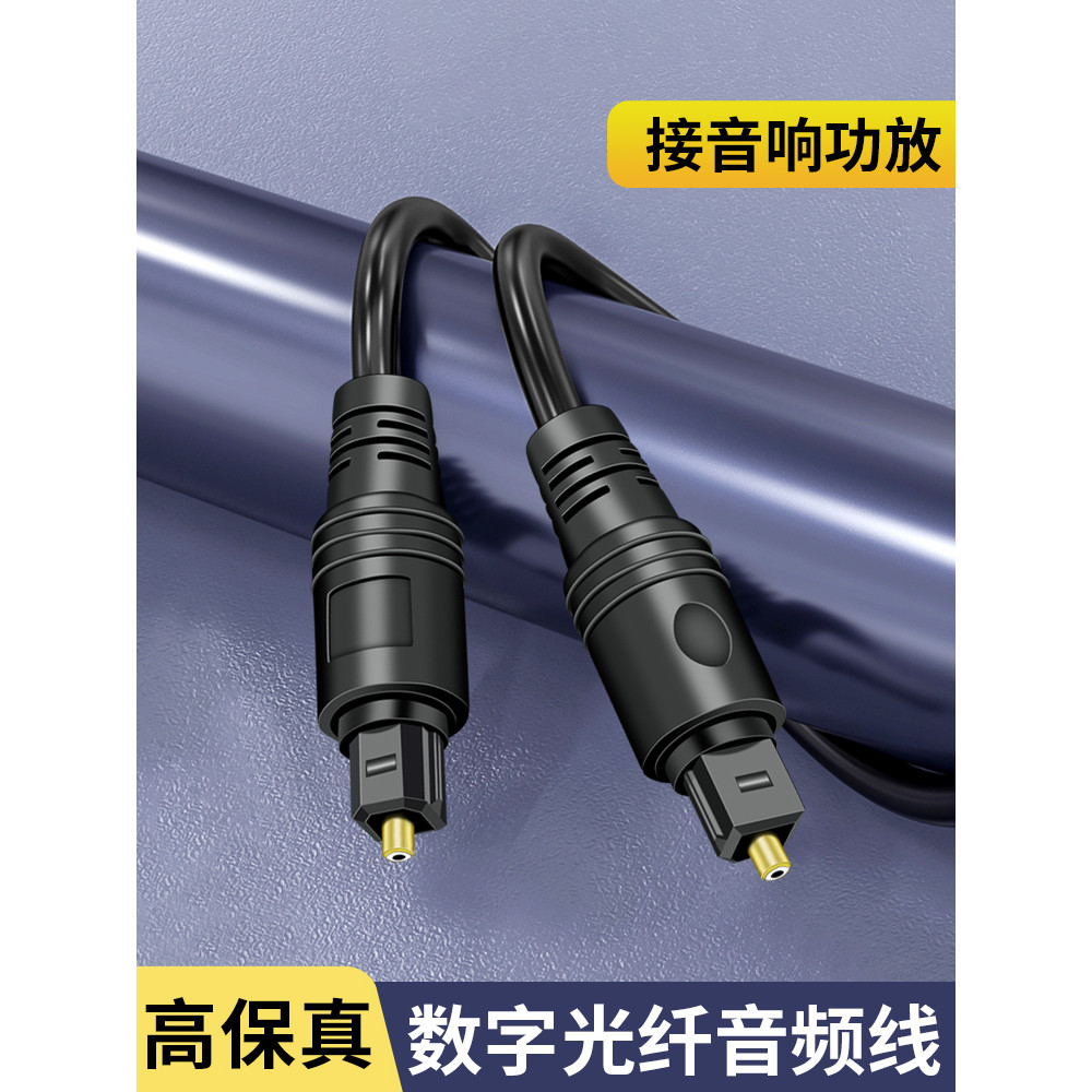 Cabo de áudio óptico Digital Boca quadrada Home Theater óptico adequado para Xiaomi TV Amplificador de potência Echo Pro