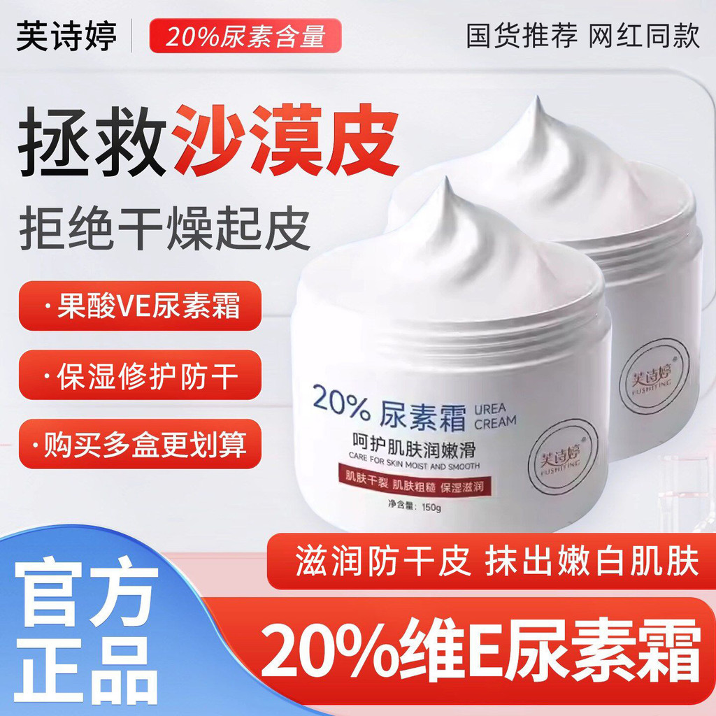 Fu Shiting Vitamina e Creme de Uréia 20%/10% Creme para as Mãos Hidratante Hidratante Creme Corporal Anti-secagem Pés