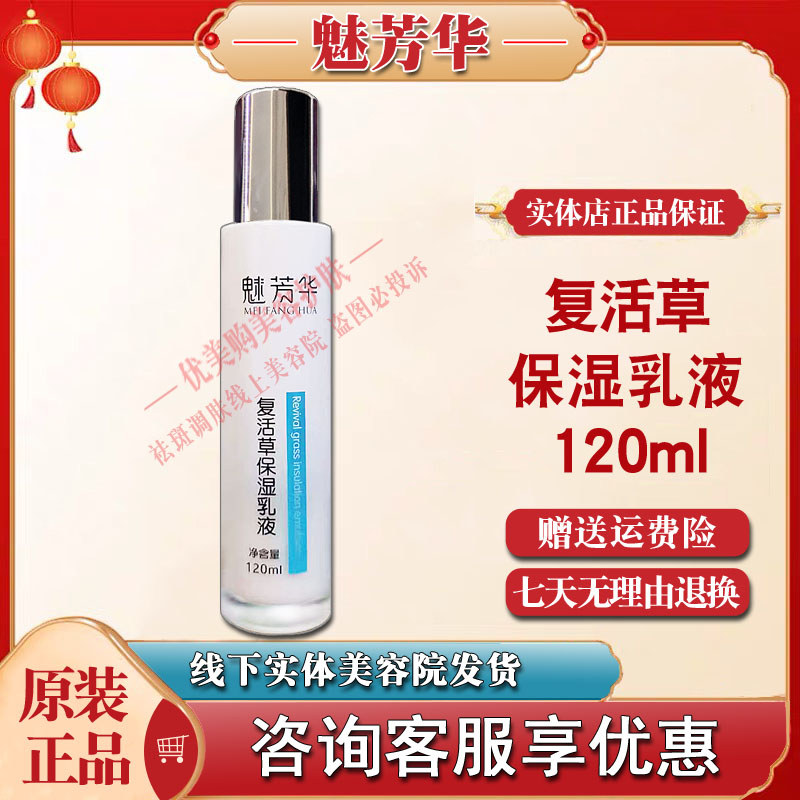 Meifanghua ressurreição grama loção de beleza loção hidratante 115ml hidratante cosméticos genuíno salão de beleza frete