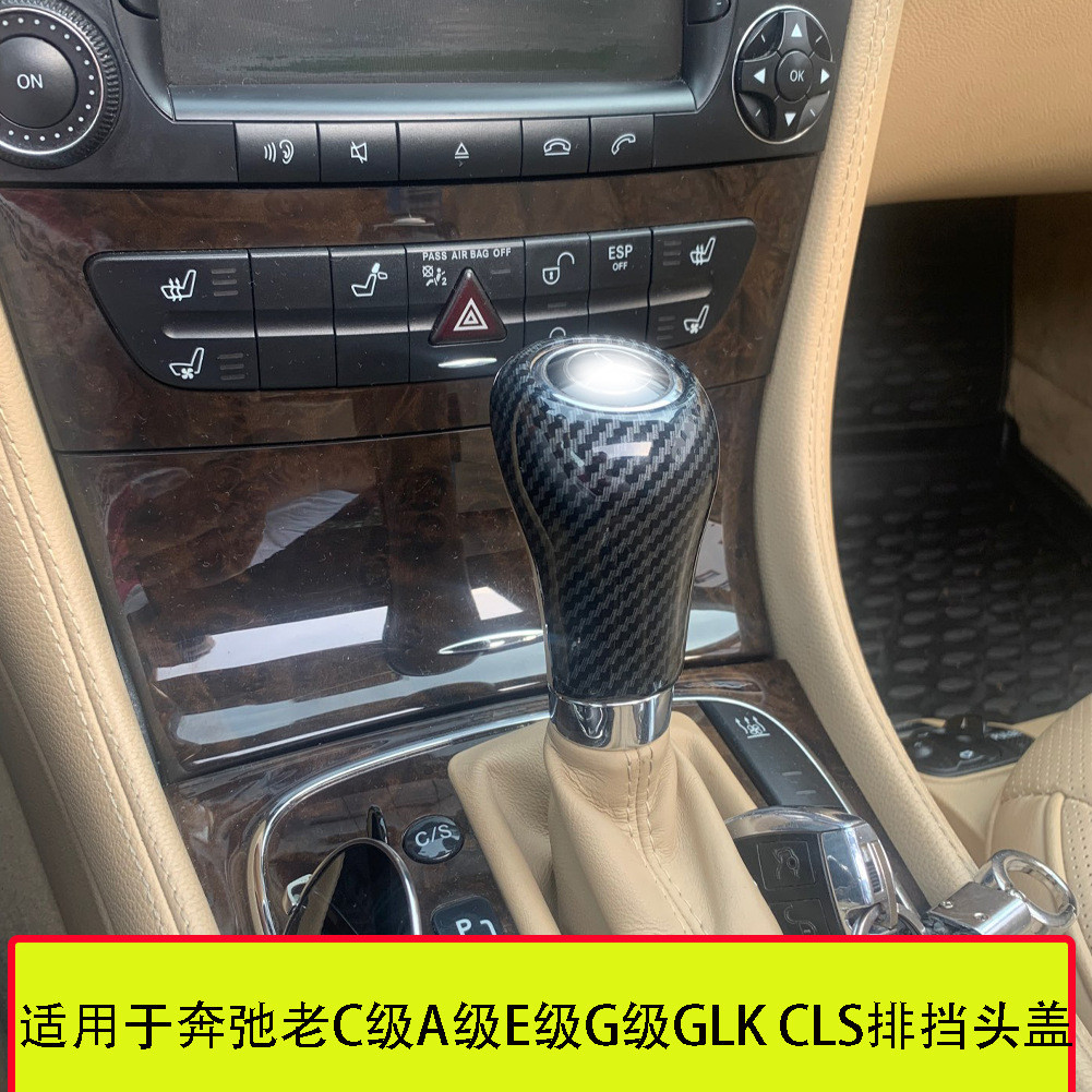 Adequado para Mercedes-Benz Benz Old ACE GLK CLS G-Class W204 Capa protetora de cabeça de engrenagem Modificação interna