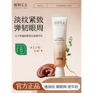 Botanicalismo creme para os olhos dedicado Anti-rugas endurecimento linhas finas levantamento loção para os olhos produt