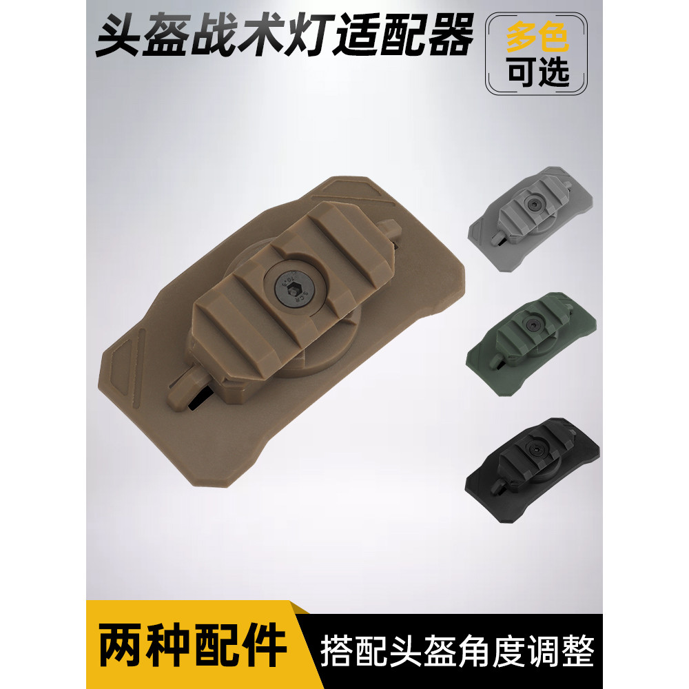 Adaptador de luz tática Universal para capacete, trilho M-LOK, espinha de peixe, Velcro, ângulo de instalação ajustável
