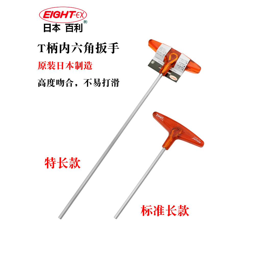 Japão Baili OITO Chave Allen importada com cabo em T Chave de fenda Allen tipo T de cabeça plana estendida 2.546 mm