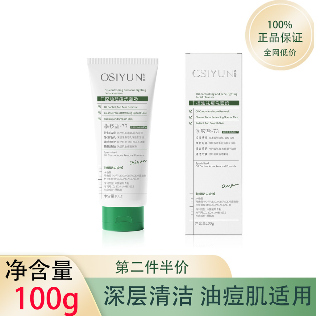 Osyun limpeza da pele controle de óleo limpador Facial 100g aminoácidos limpeza profunda poros limpeza não apertado limp