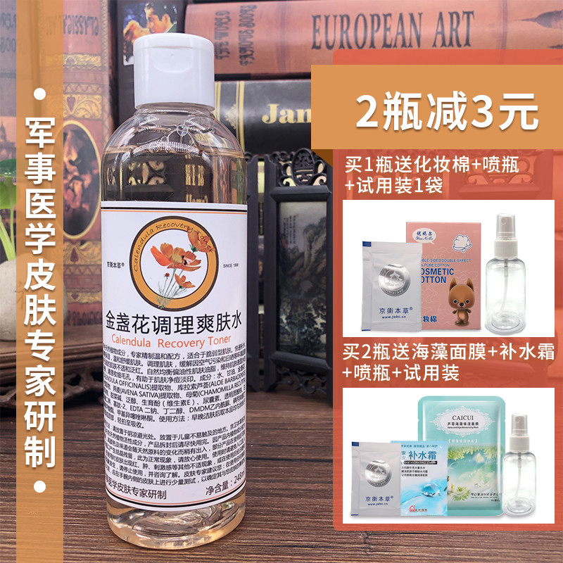 Jingwei Materia Medica Calendula Condicionador Toner Carro-chefe Oficial Adequado para Pele Sensível Hidratante Toner de