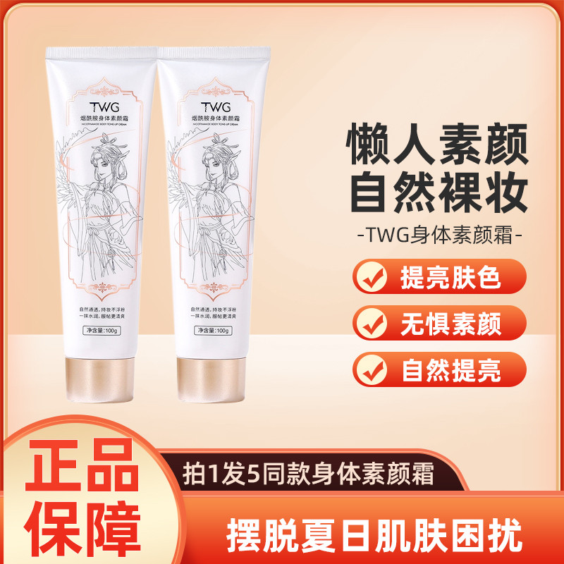 TWG niacinamida loção corporal rejuvenescedor hidratante corpo fresco pele branca feminino preguiçoso loção corporal cor