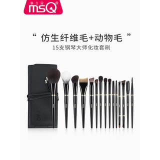 MSQ/MSQ 15 Piano Master Conjunto de pincéis de maquiagem profissional Sombra Fundação Blush Pincel de pó solto Cabelo de