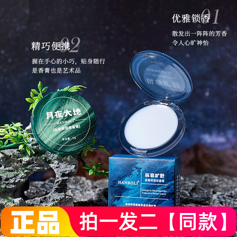 HANBOLI lua noite terra fragrância mestre bálsamo sólido indutor fragrância selvagem portátil fresco fragrância leve Nat