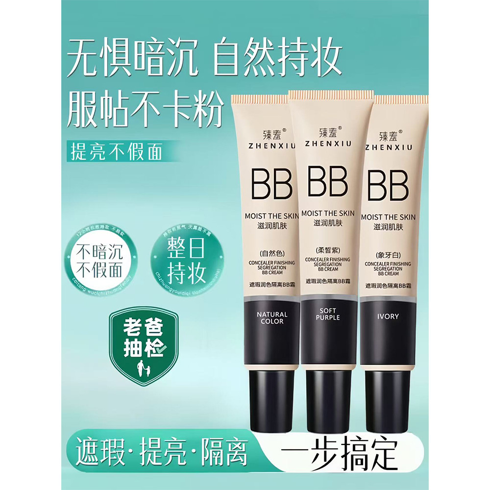 Tímido corretivo isolamento BB creme não tirar maquiagem base líquida reparação hidratante creme de maquiagem oficial lo