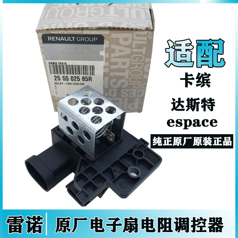 Renoka Bindasta Space Espace Eletrônico Ventilador Resistência Módulo Controlador Regulador Fábrica Original
