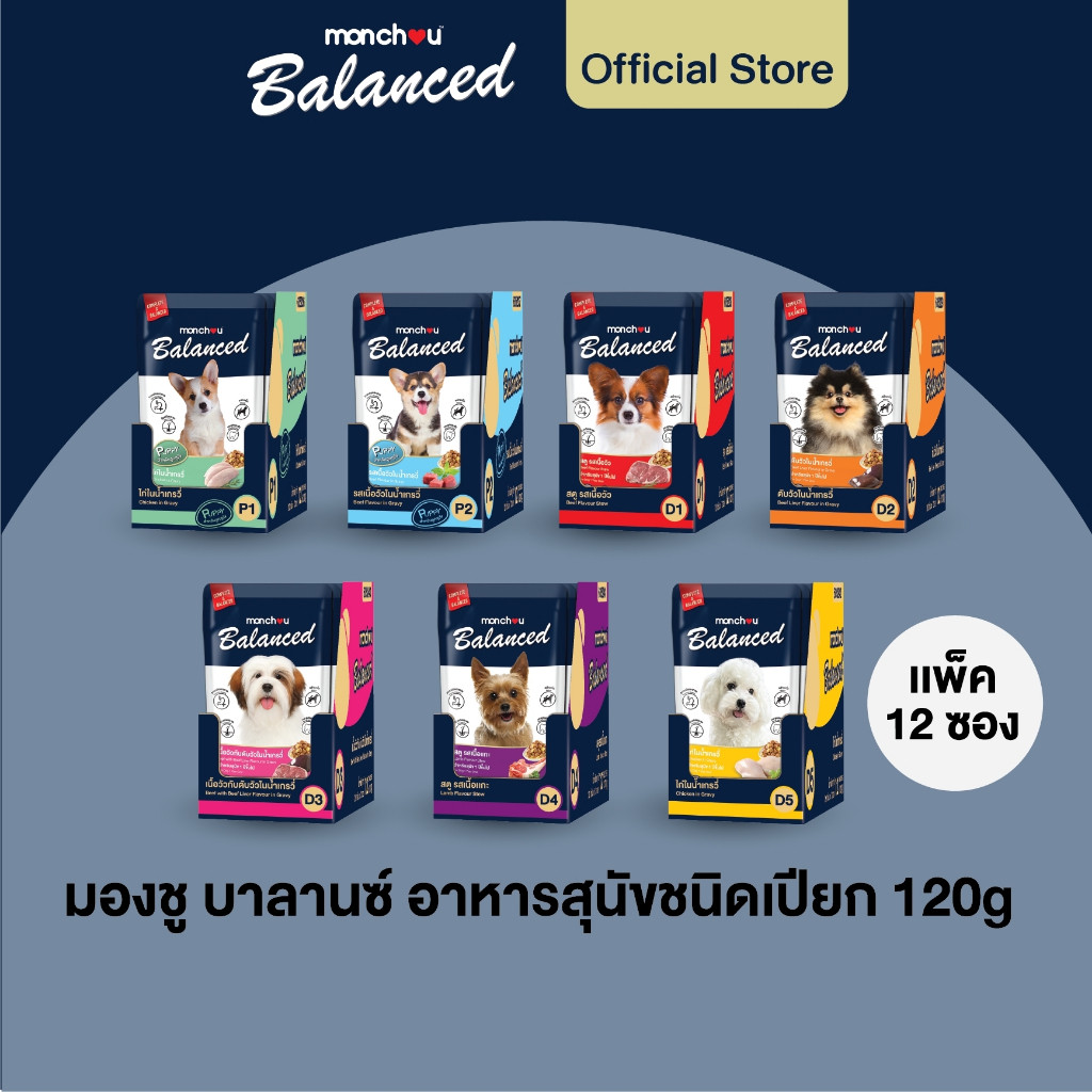 [12 ซอง] มองชู อาหารสุนัขชนิดเปียก สูตร Balanced 120 กรัม - ภาพที่ 3