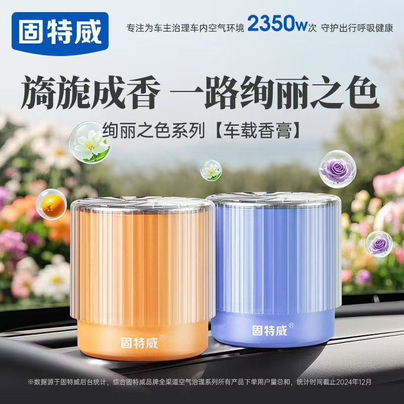 Goodway carro aromaterapia 2025 novo estilo High-End bálsamo fragrância do carro ornamentos desodorante bálsamo sólido