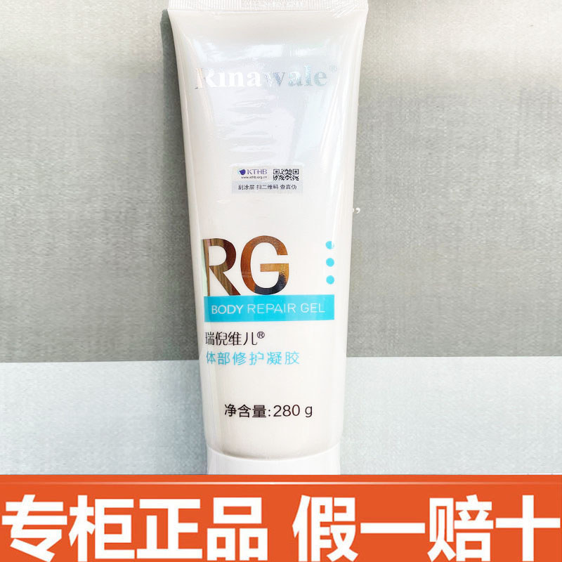 Ru Ni Weier corpo hidratante gel reparação corpo gel Spa conjunto de quatro peças oficial carro-chefe contador produto g