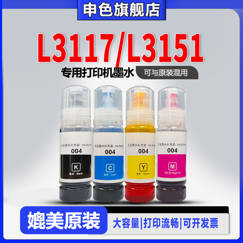 [Qualidade Original] Aplicável para tinta de impressora Epson Epson L3117/L3151 aplicável 004 Recarga tipo câmara de tin