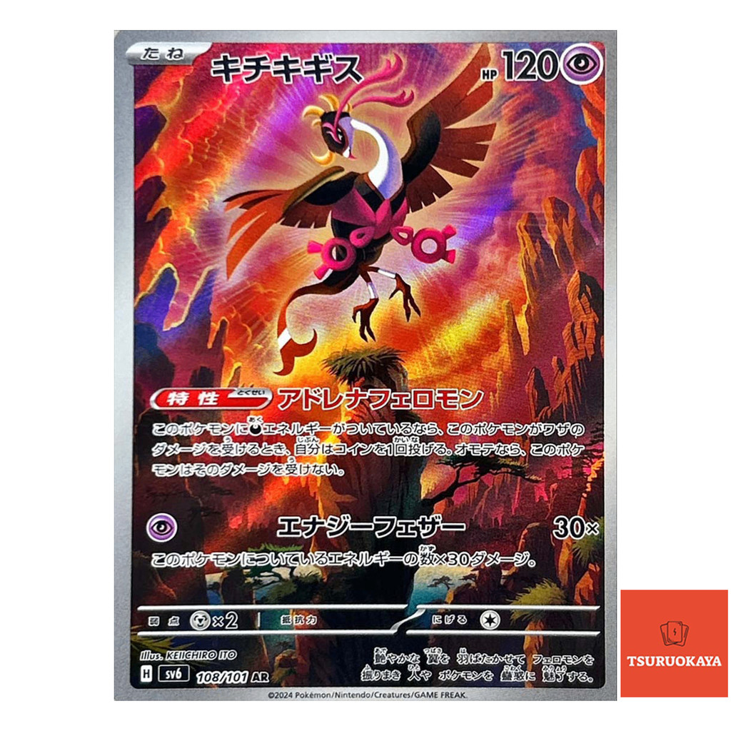 Carta Pokémon Fezandipiti AR 108/101  SV6 Mask of Change Japanese Pokemon Card Original do Japão