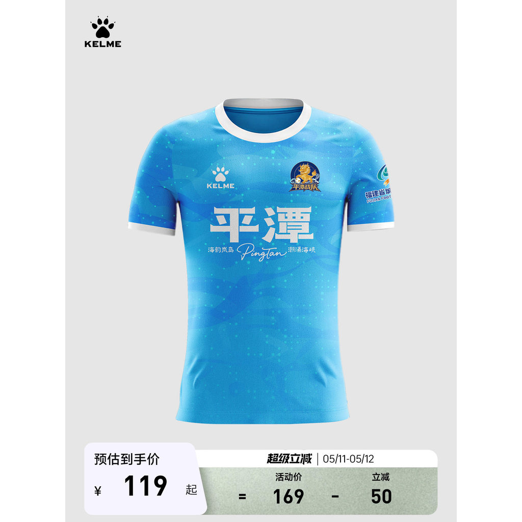 [Hokkien Super Jersey] KELME KELME 2026 Hokkien Super Pingtan Home Away Fan Jersey Camisa de futebol de topo único