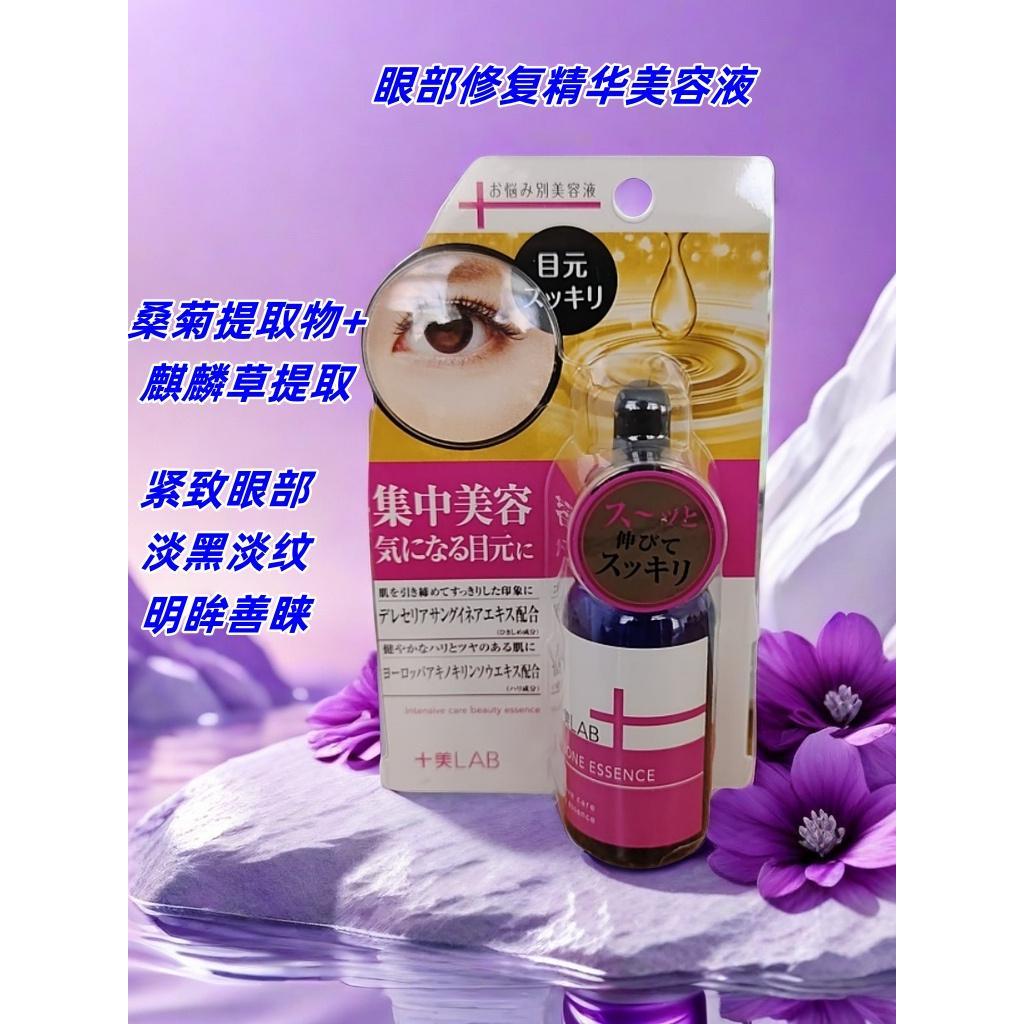 Olhos brilhantes Favor ~ japão + beleza ~ L ~ A ~ B essência de reparação de olhos loção de beleza 30ml hidratante firma