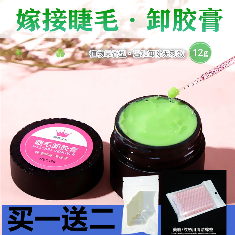 Cantaloupe cheiro remoção rápida removedor de cílios cola creme removedor remover Gel de cílios rápido suave não irritan