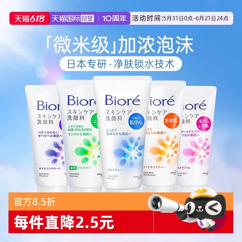 [Alta Qualidade] [Autoperformante] Limpador Facial Japonês Kao Biore para Mulheres, Limpeza Profunda com Aminoácidos, Re