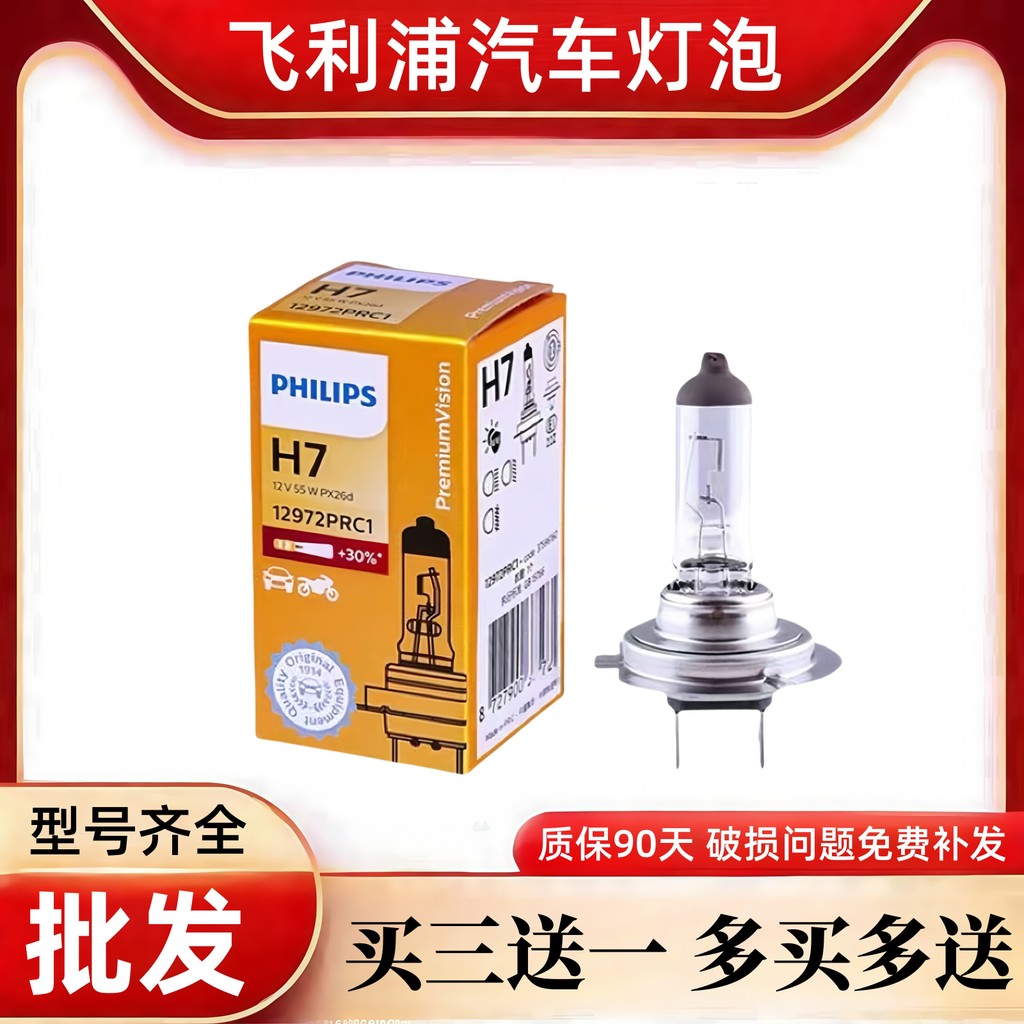 [Recomendado] Lâmpadas automotivas Philips: H7 farol baixo, H4 farol alto e farol baixo integrado, H1 farol alto, H11, H