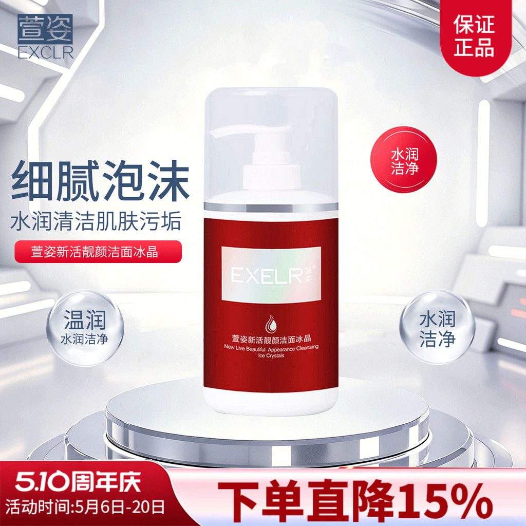 Xuanzi nova vida beleza limpeza gelo cristal 400ml salão de beleza genuíno ligeiramente espuma hidratante limpador