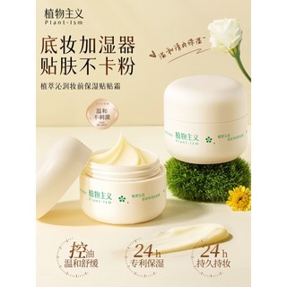Botanicalismo adesivos creme maquiagem Primer base creme caber não-despertar cartão de maquiagem em pó poros escondidos 