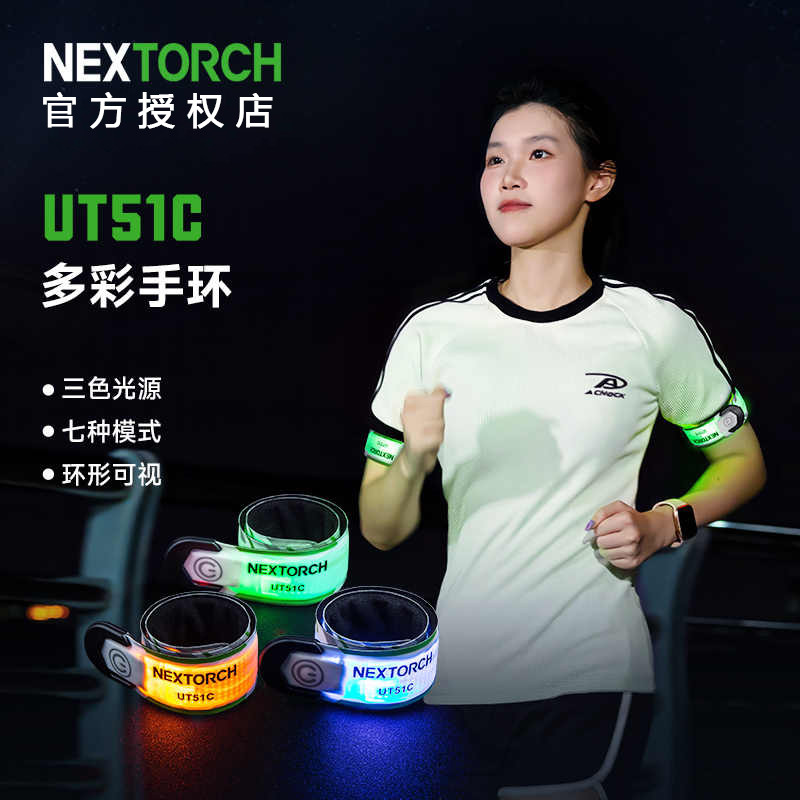 Nextorch nextorch UT51C tático correndo pulseira patrulha noite correndo dever aviso luz de sinal luminosa