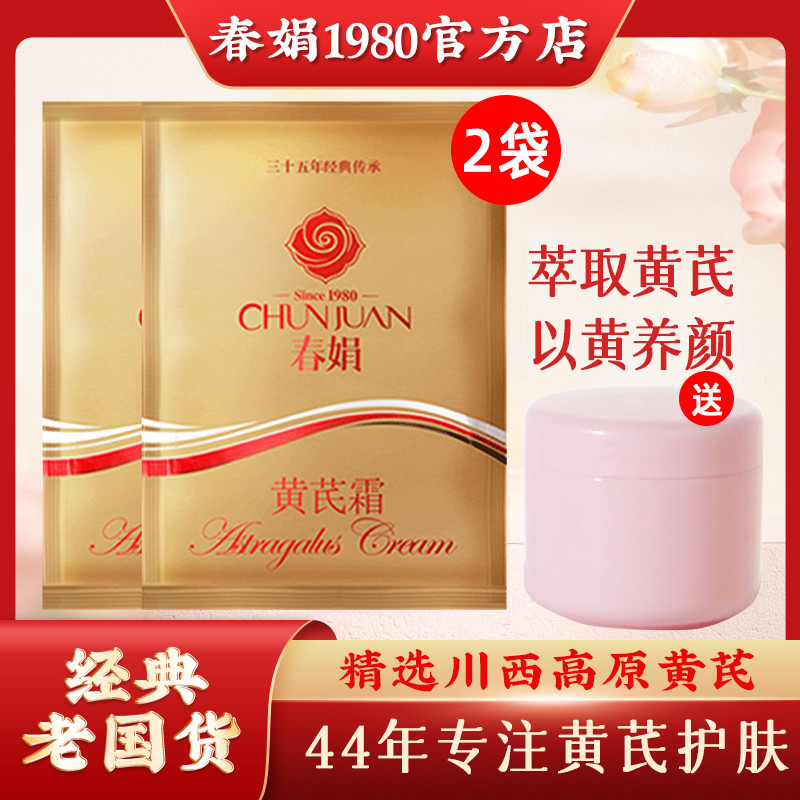 2 sacos Chunjuan Huangqian creme ensacado 30g engarrafado hidratante creme hidratante oficial carro-chefe genuíno creme